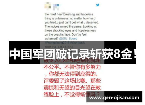 中国军团破记录斩获8金!